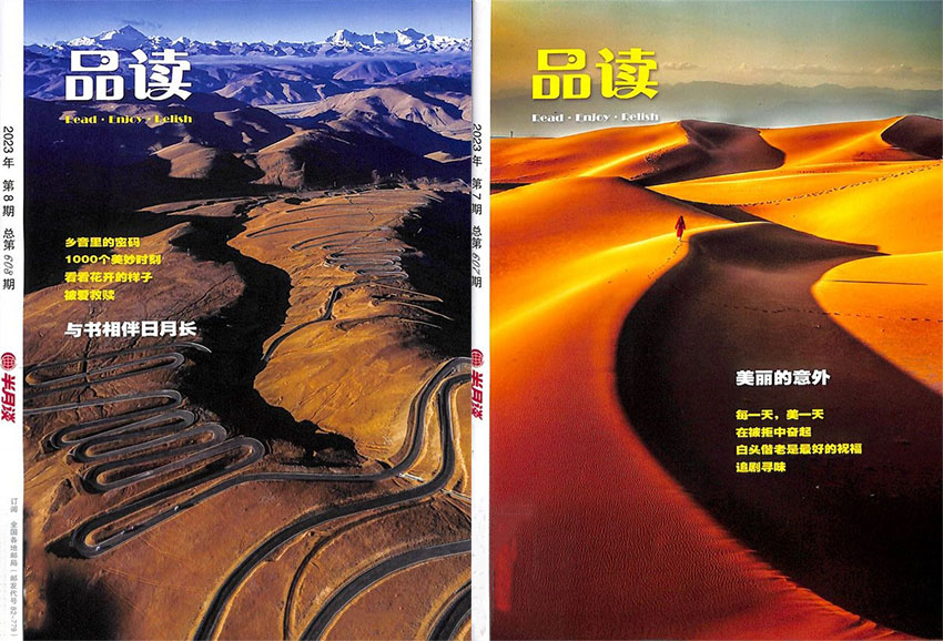 品读样刊图片