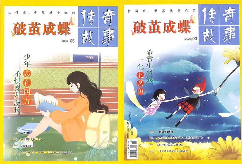 破茧成蝶样刊图片