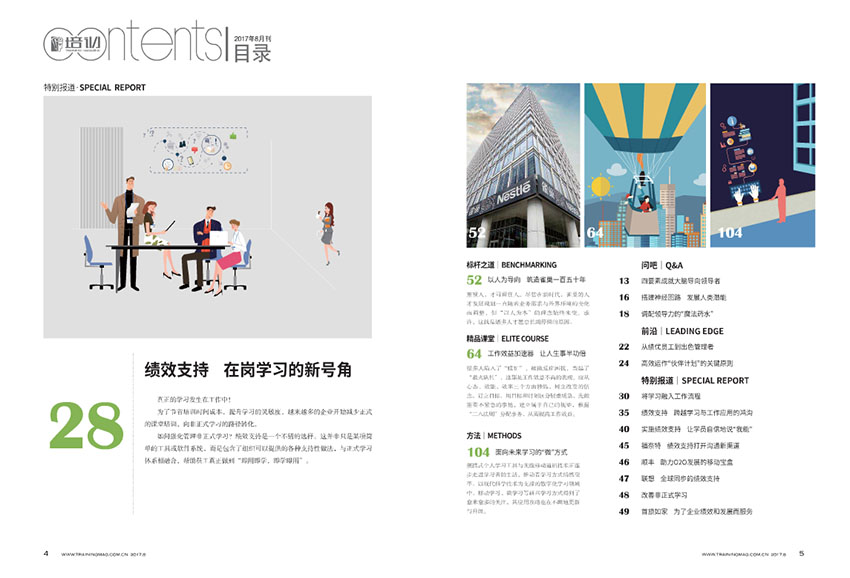 培训样刊图片