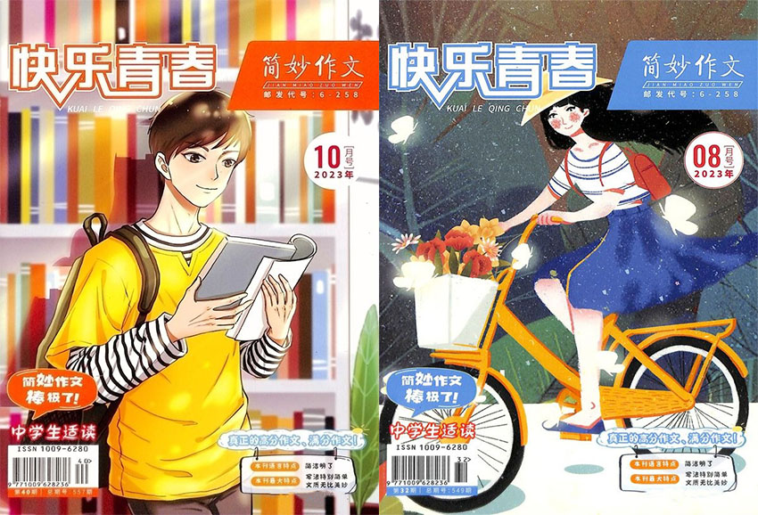 简妙作文样刊图片