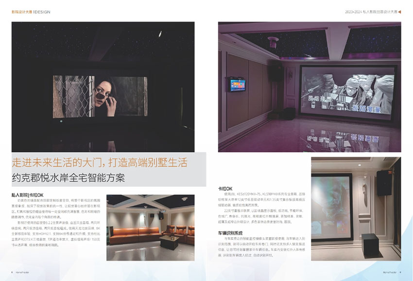 家庭影院技术样刊图片