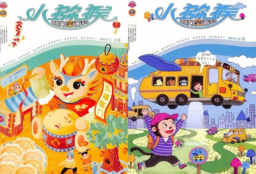 小猕猴样刊图片
