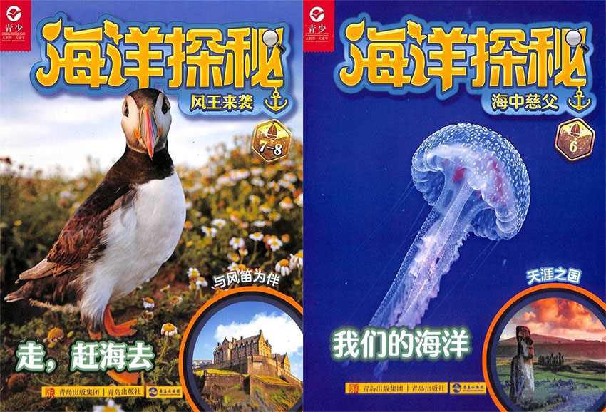 海洋探秘样刊图片