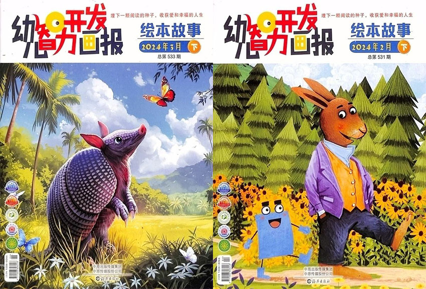 幼儿智力开发画报样刊图片