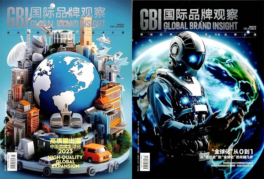 国际品牌观察样刊图片