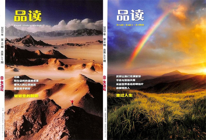 品读样刊图片
