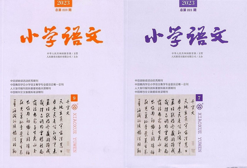 小学语文样刊图片