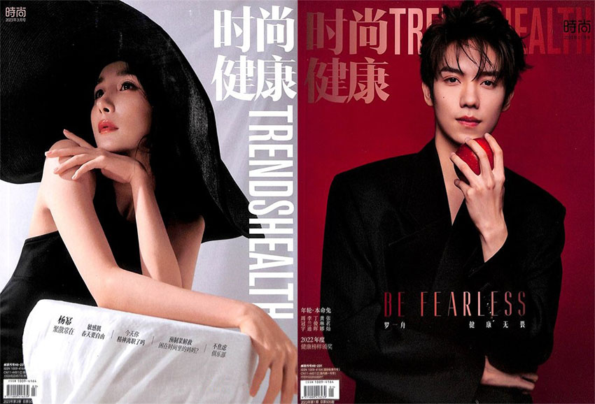 时尚健康样刊图片