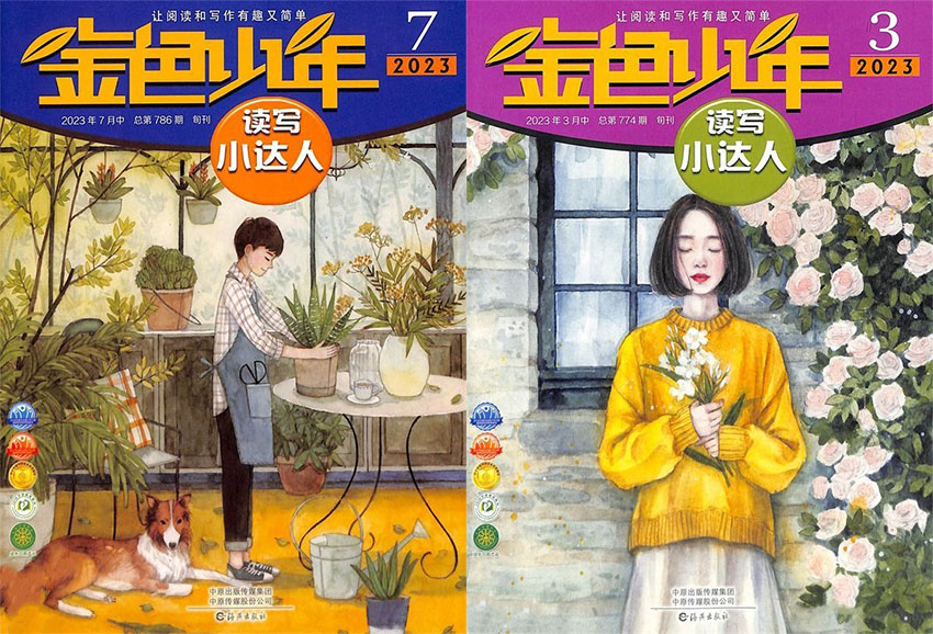金色少年样刊图片