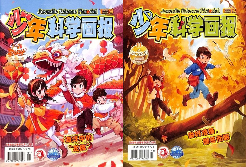 少年科学画报样刊图片