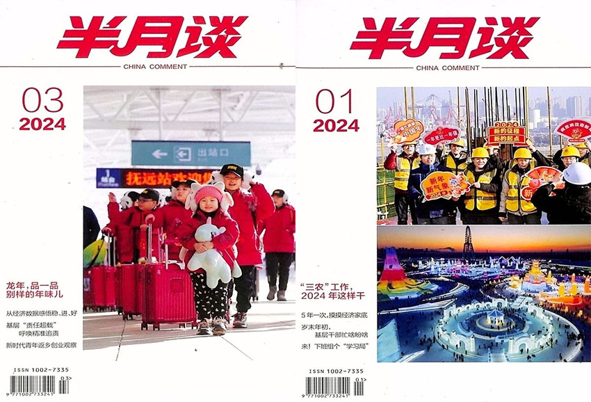 半月谈样刊图片