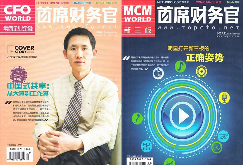 首席财务官样刊图片