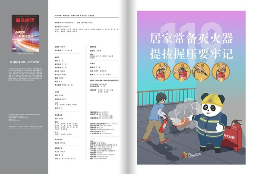 廉政瞭望样刊图片
