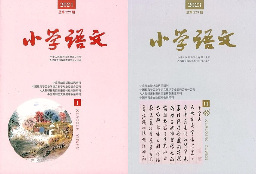 小学语文样刊图片