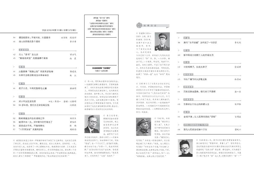 文史博览样刊图片
