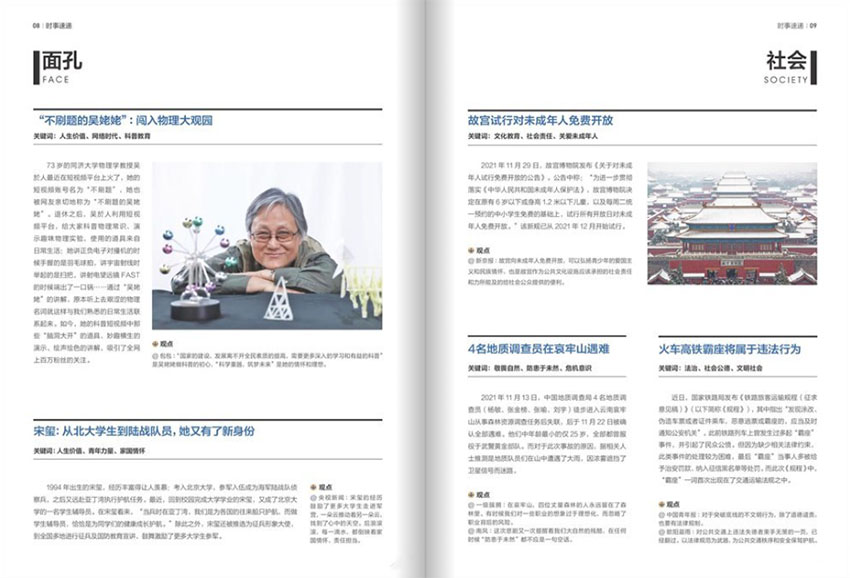 作文独唱团样刊图片
