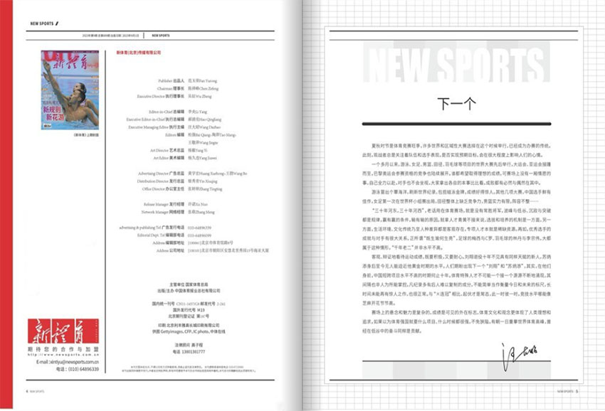 新体育样刊图片