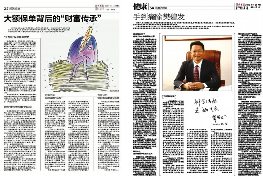 北京晚报样刊图片