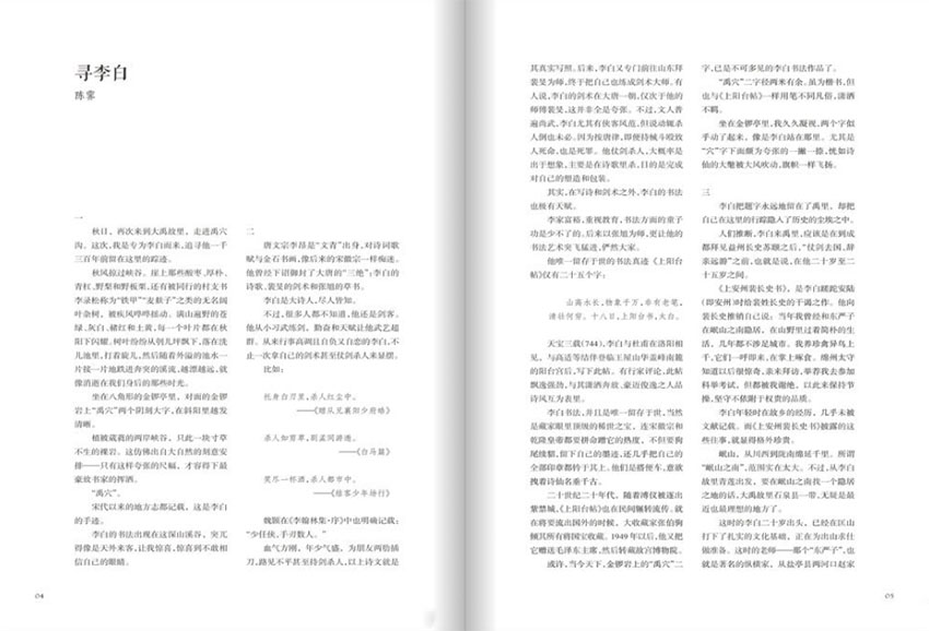 散文样刊图片