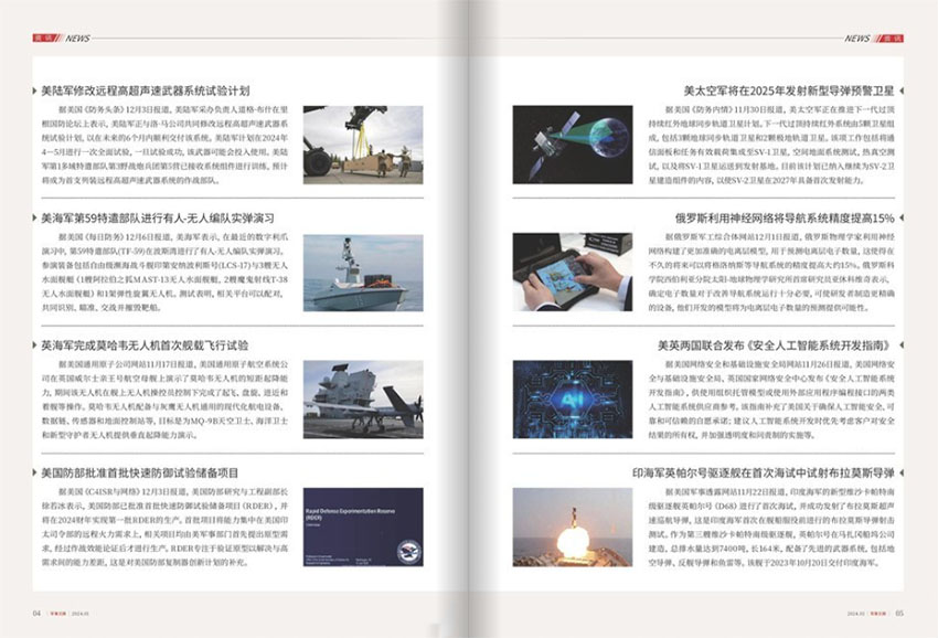 军事文摘样刊图片