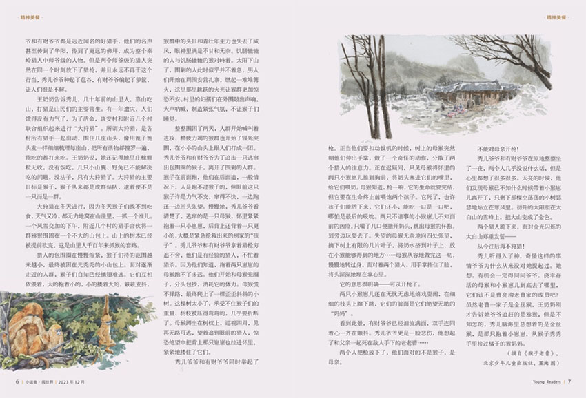 小读者样刊图片