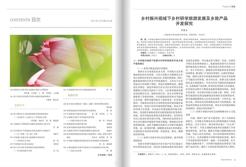 旅游纵览样刊图片