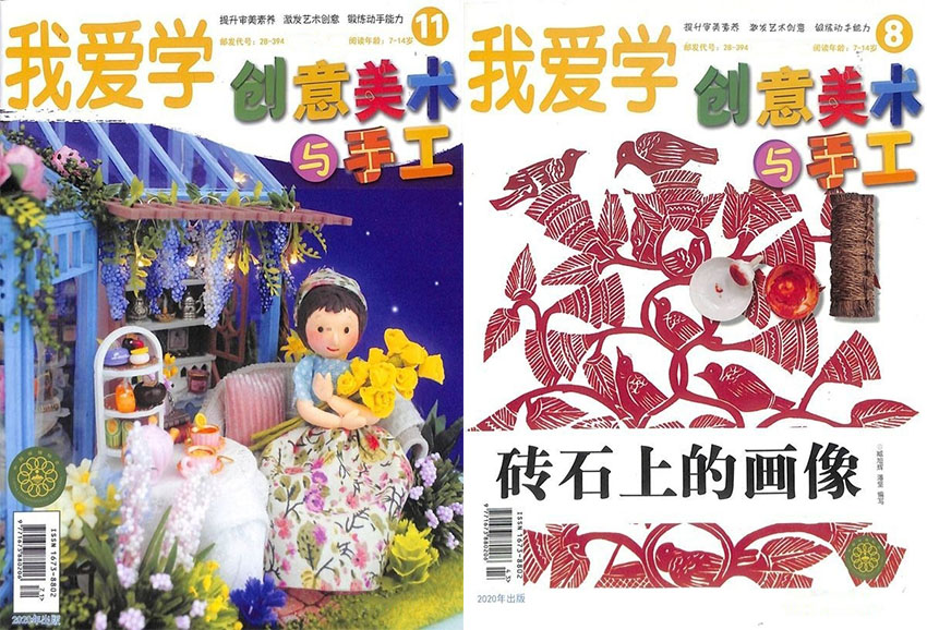 创意美术与手工样刊图片