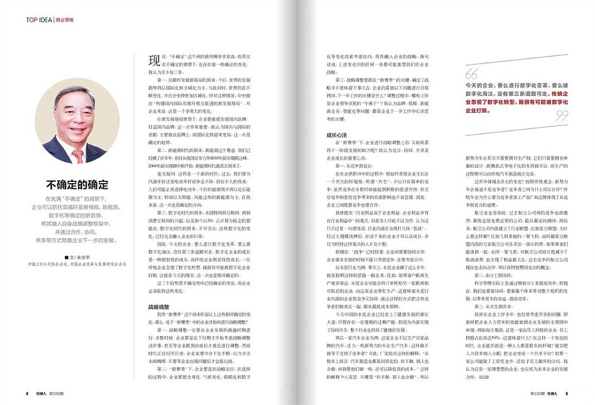 经理人样刊图片