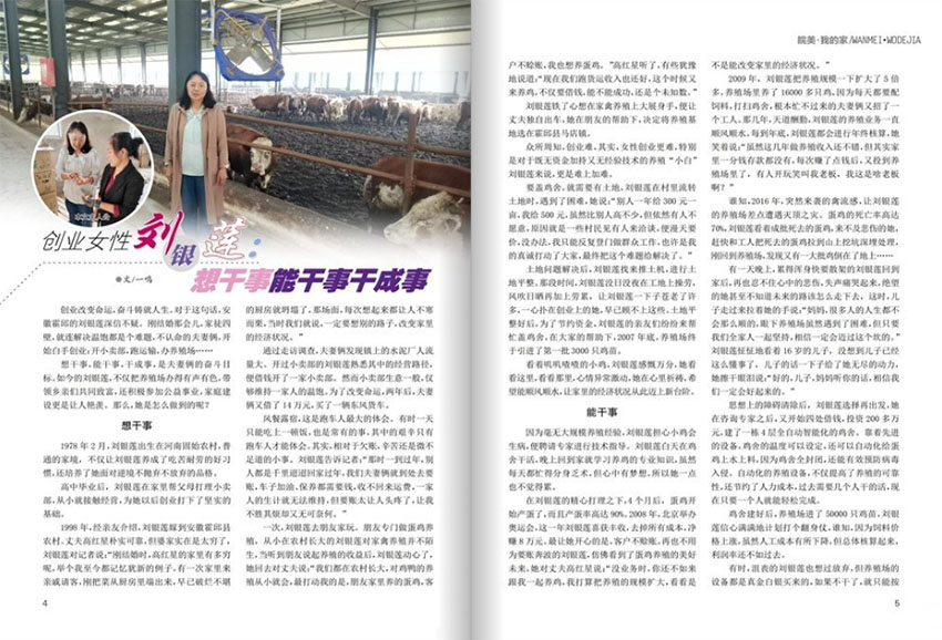 恋爱婚姻家庭样刊图片