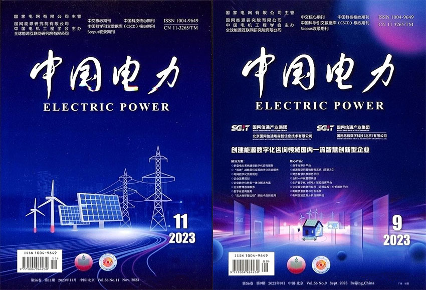 中国电力样刊图片