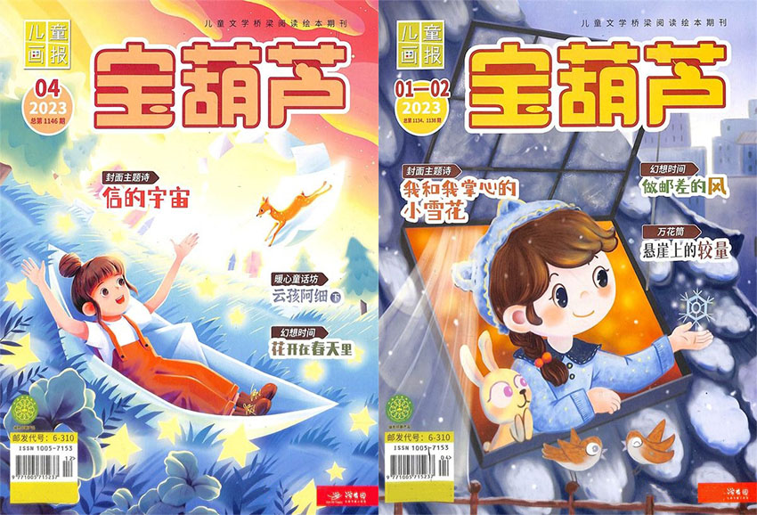 宝葫芦样刊图片