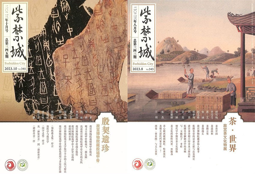 紫禁城样刊图片