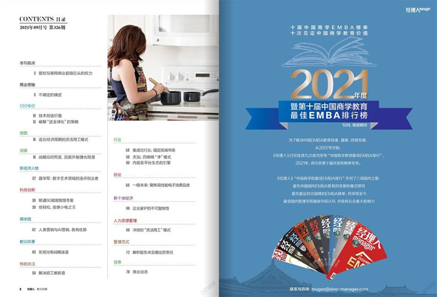 经理人样刊图片