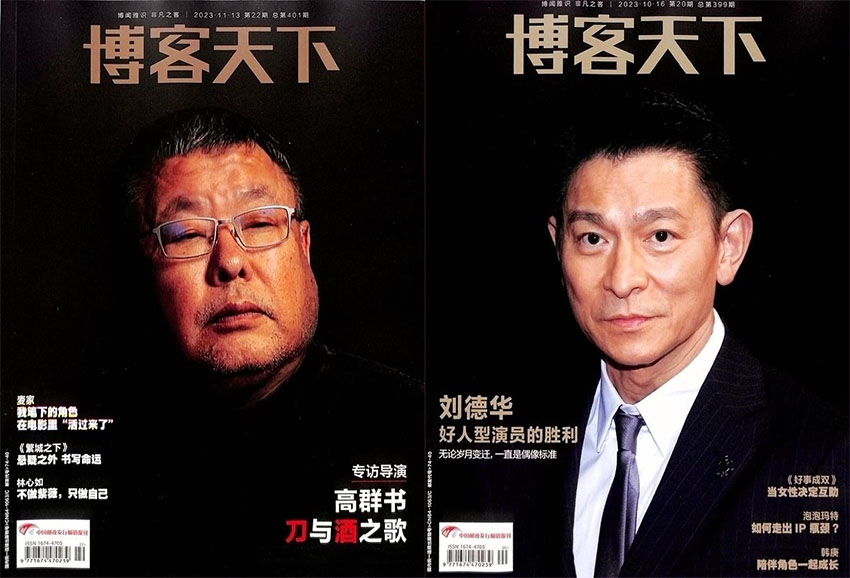 博客天下样刊图片