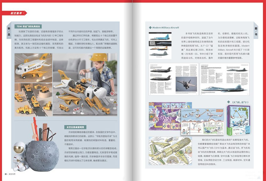 航空世界样刊图片