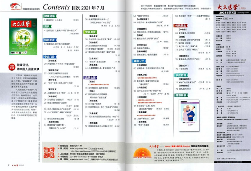 大众医学样刊图片