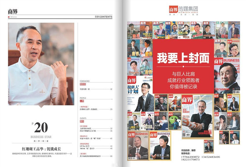 商界样刊图片
