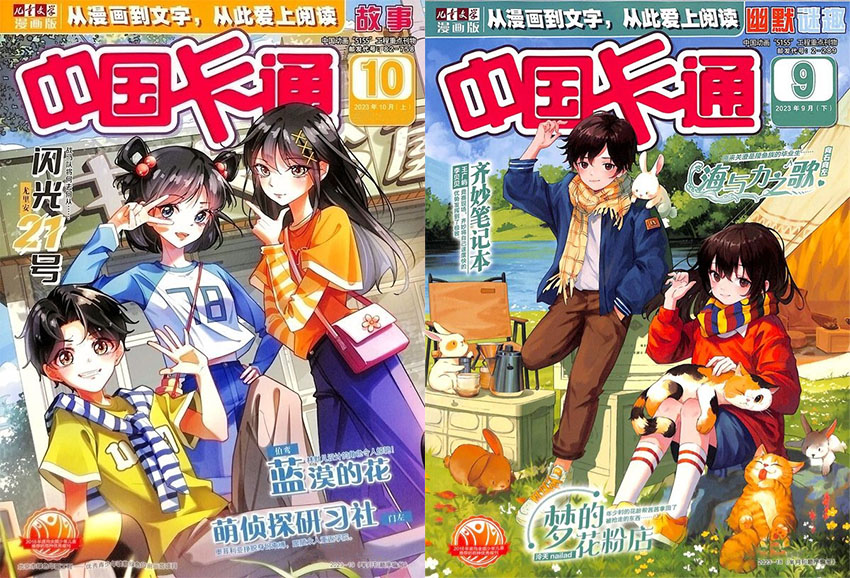 中国卡通样刊图片