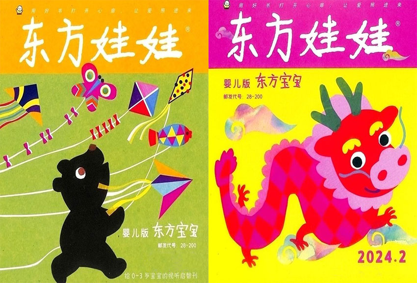 东方宝宝样刊图片
