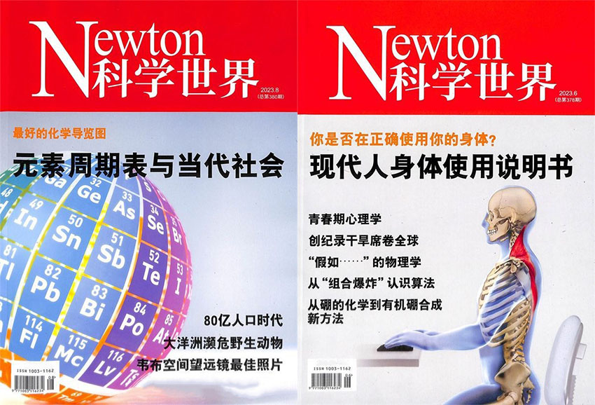 Newton科学世界样刊图片