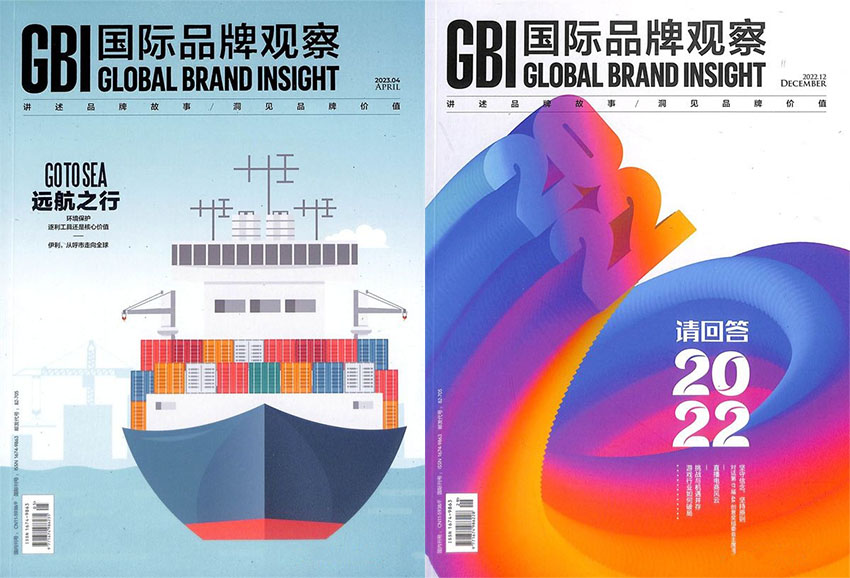 国际品牌观察样刊图片