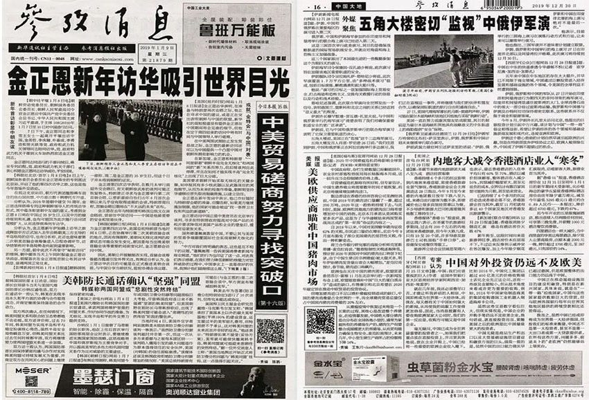 参考消息样刊图片