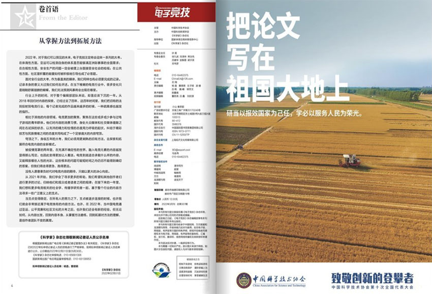 电子竞技样刊图片