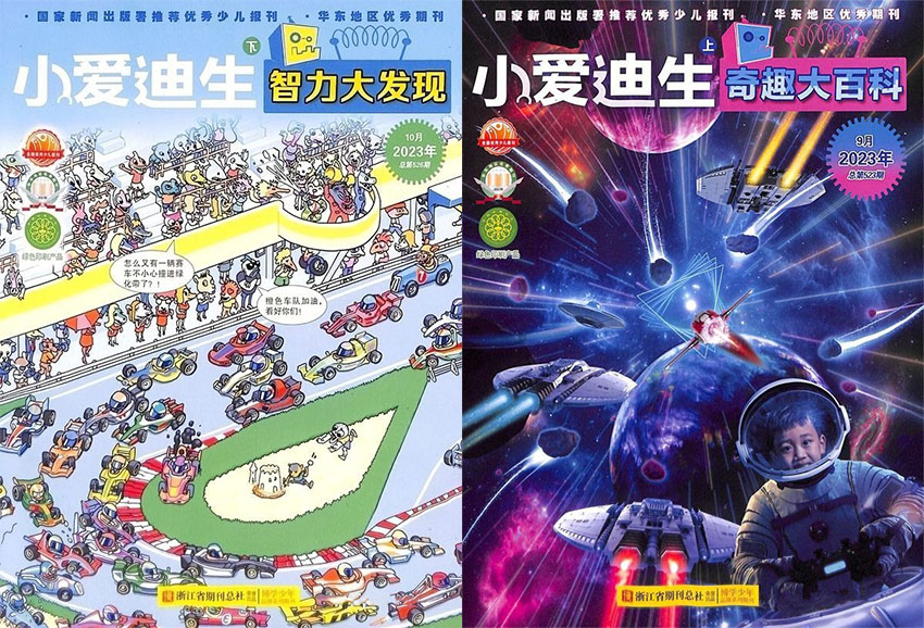 小爱迪生样刊图片