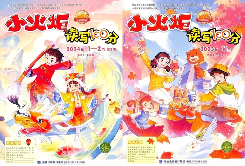 小火炬样刊图片