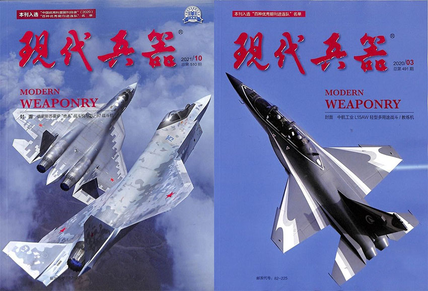 现代兵器样刊图片