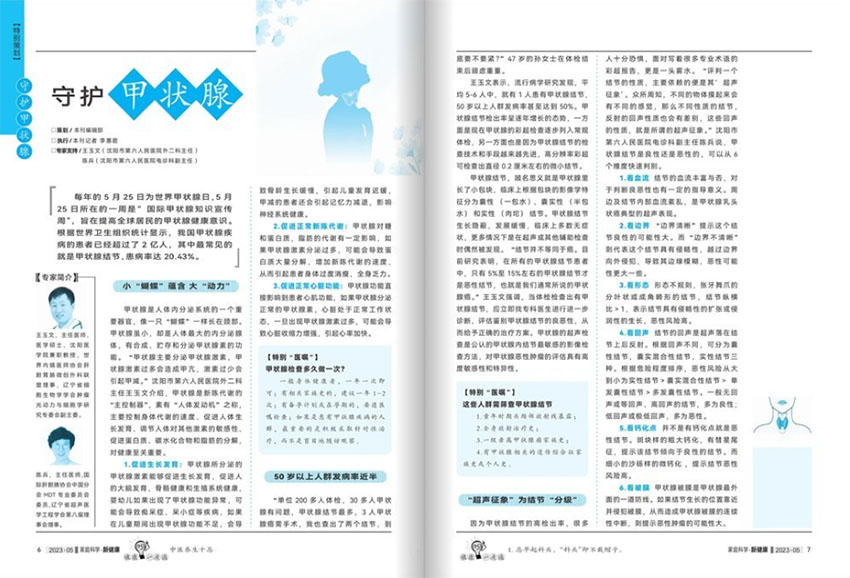 家庭科学样刊图片