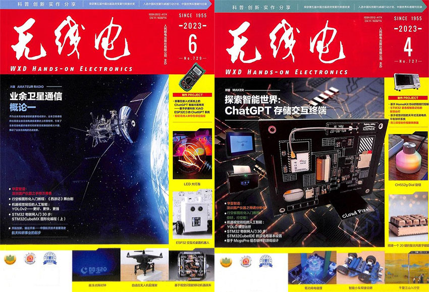 无线电样刊图片