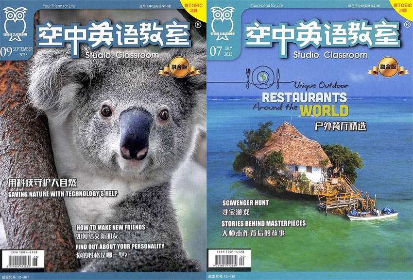 空中英语教室样刊图片