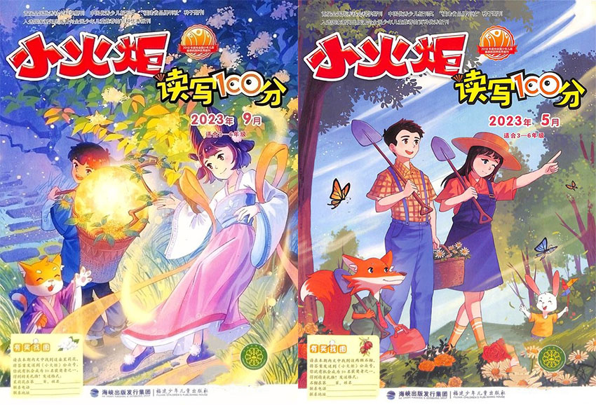 小火炬样刊图片